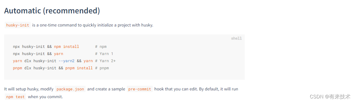 Husky钩子工具 想象图